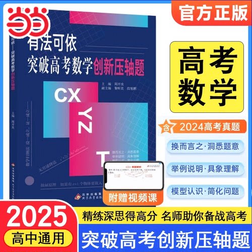 有法可依突破高考数学创新压轴