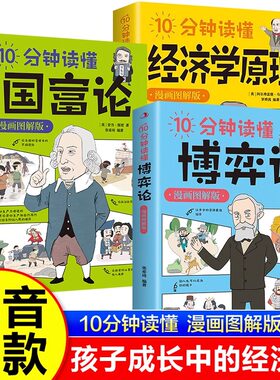 全3册10分钟读懂经济学原理国富论博弈论漫画图解版正版西方经济学宏观微观经济学基础投资理财哲学知识读物经济学书籍