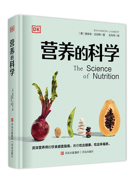 营养的科学（DK百科）