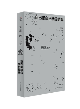 当当网 单读39·自己跟自己玩的游戏（单读MOOK全新一辑，“新声计划”入选作品 吴琦 主编 上海文艺出版社 正版书籍