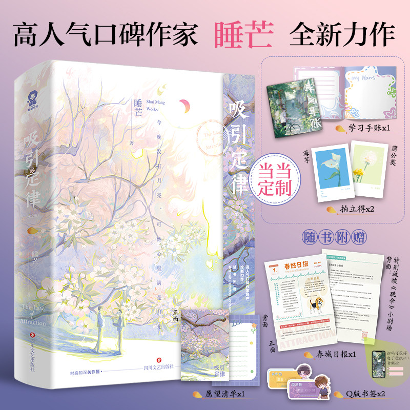吸引定律全2册睡芒校园温暖救赎