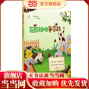 假如你是一只动物：花园领地争夺战