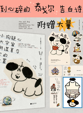 【当当专享小狗折纸+小狗周边】小狗疑心大宇宙阴谋篡夺它的位置 刺猬永远做不了别人怀里的猫 小鸟啃坏玫瑰还说人类脾气太暴躁