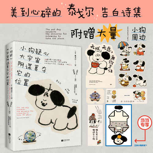 【当当专享小狗折纸+小狗周边】小狗疑心大宇宙阴谋篡夺它的位置 刺猬永远做不了别人怀里的猫 小鸟啃坏玫瑰还说人类脾气太暴躁