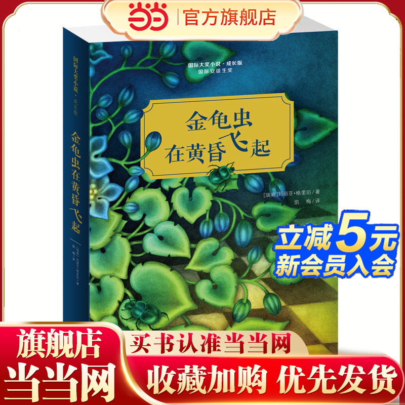 小说·成长版——金龟虫在黄昏飞起