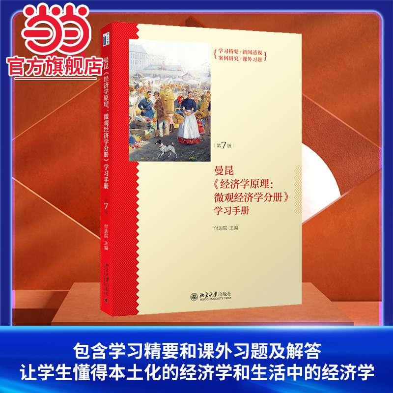经济学原理微观分册北大出版社