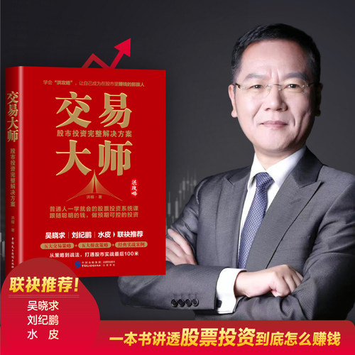 交易大师股市投资完整解决方案