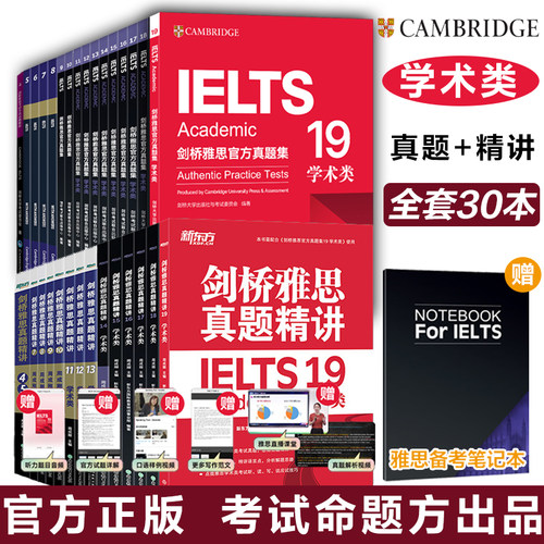 【当当网 官方正版】剑桥雅思官方真题集4-19 学术类 新东方IELTS 剑19/18/17全套 真题集+真题精讲 剑雅19真题学习资料