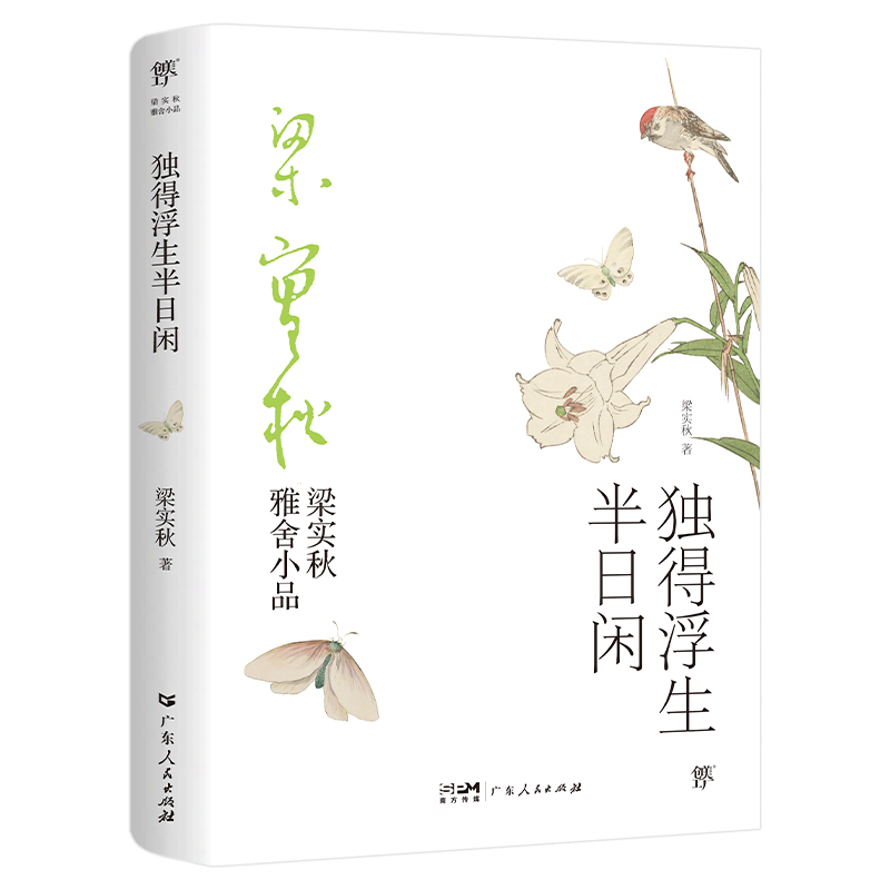 梁实秋文学创美工厂当代随笔