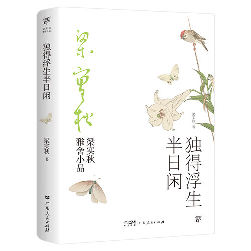 梁实秋文学创美工厂当代随笔