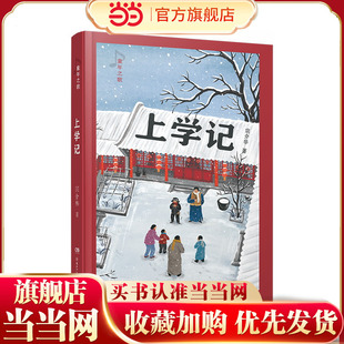 童年之歌：上学记 知名教材作家、《四季读不停》作者宗介华全新纪实成长小说