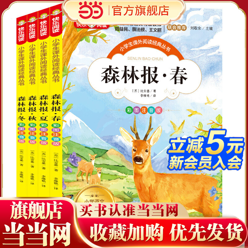 森林报注音版北教小雨