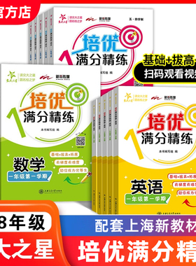 交大之星培优满分精练语文数学英语一二三四五六年级下册上册123456年级上海沪教版小学教辅课后配套同步专项训练练习题册每日一练