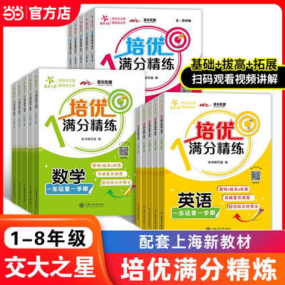 交大之星培优满分精练