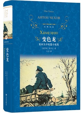 当当网 经典译林：变色龙（契诃夫中短篇小说集）安东·契诃夫 译林出版社 正版书籍