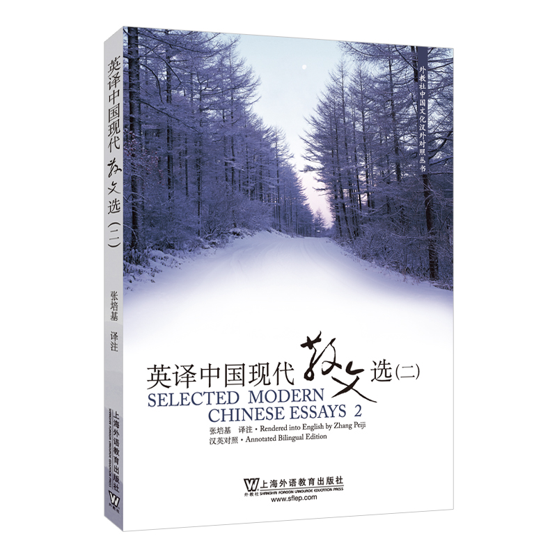 当当网正版外教英译中国现代散文