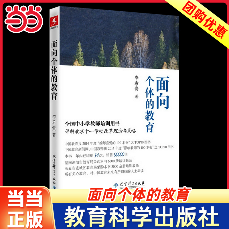 当当正版面向个体的教育