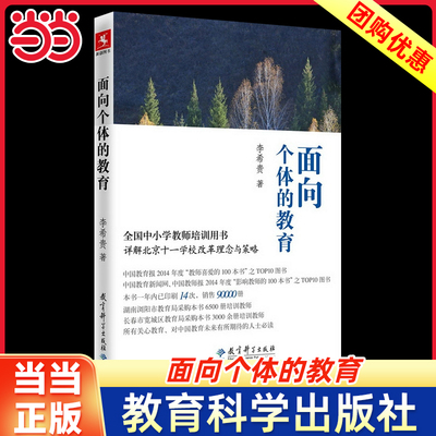 当当正版面向个体的教育