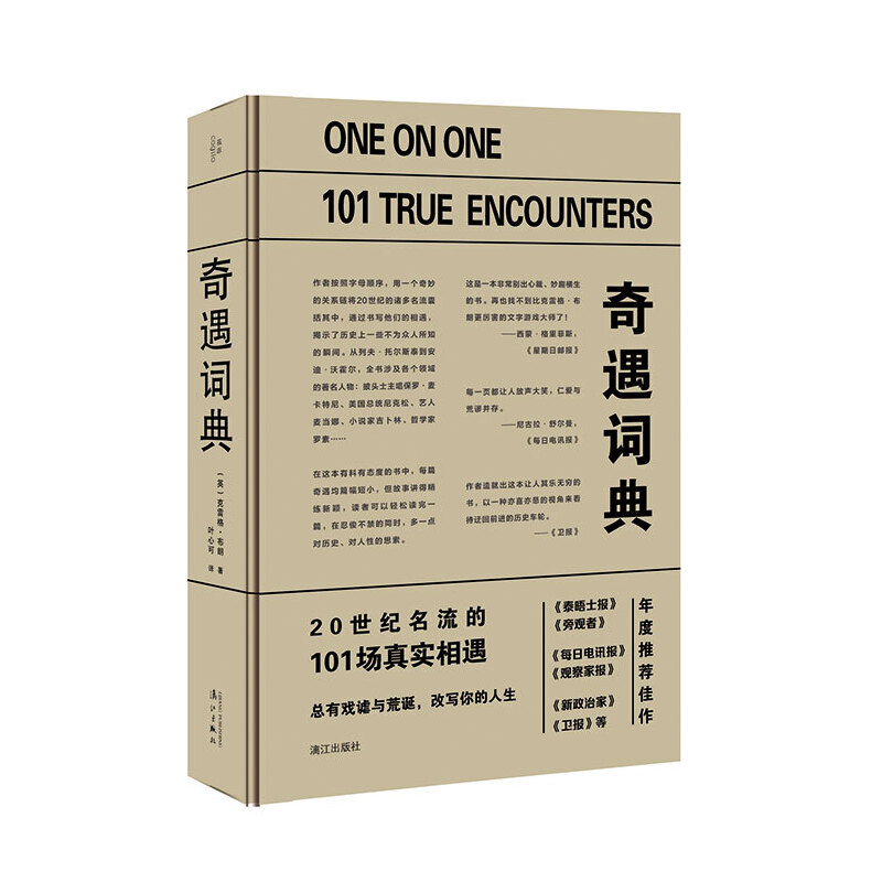 当当网 奇遇词典 克雷格·布朗 漓江出版社 正版书籍