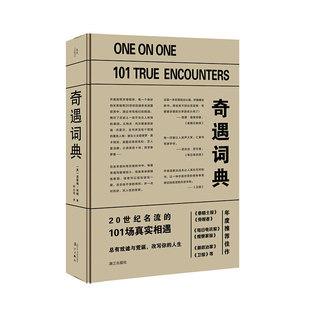当当网 奇遇词典 克雷格·布朗 漓江出版社 正版书籍