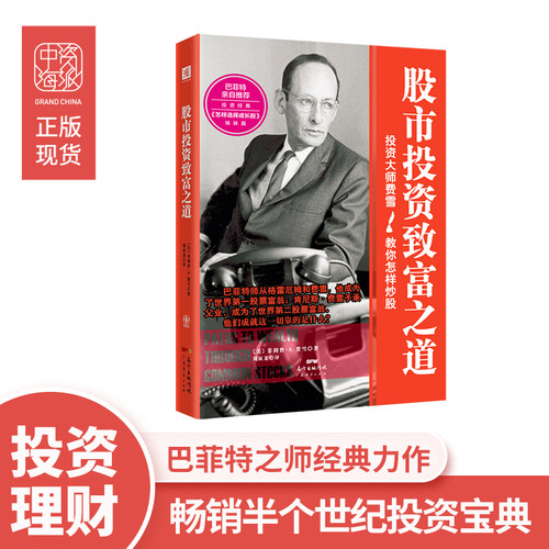 当当网 股市投资致富之道 正版书籍
