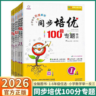 全脑数学小学数学思维解密同步培优专题100分专题特训一二三四五六年级上下册数学思维拓展专项训练奥数培优计算题应用题基础巩固