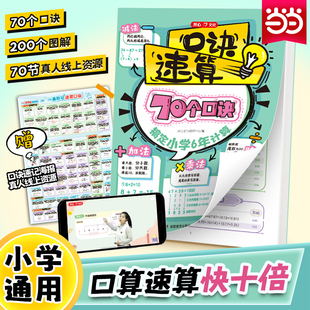 定律手册思维训练漫画图解1 小学口诀数学速算巧算技巧计算能手专项突破模板一本通必背公式 2026新版 6年级 当当网旗舰店