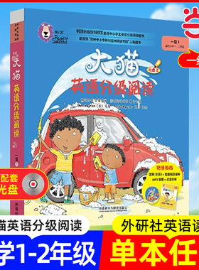 大猫英语分级阅读一级1 一级2 一级3 一级4 Big Cat(适合小学一、二年级 读物8册+家庭阅读指导+MP3光盘）点读版