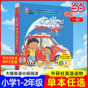 大猫英语分级阅读一级1 一级2 一级3 一级4 Big Cat(适合小学一、二年级 读物8册+家庭阅读指导+MP3光盘）点读版