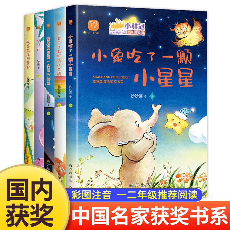 中国当代获奖儿童文学全套5册课外阅读书籍小学生一年级二年级三年级上册下册阅读课外书经典书目带拼音注音版读物小说