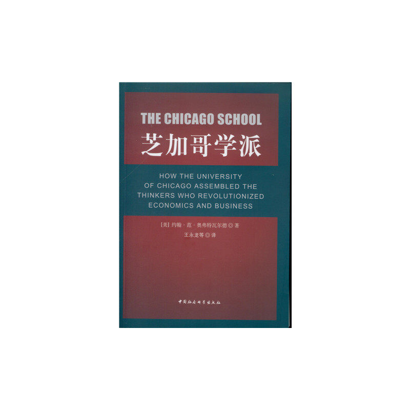芝加哥学派
