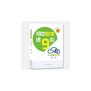 初中数学进阶.九年级下册