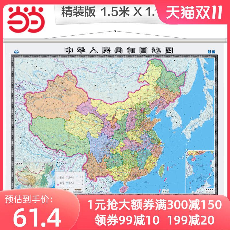 当当网 正版书籍 2023年 中国地图挂图（升级精装版 大尺寸1.5米*1.1米 学生、办公室、书房、家庭装饰挂图 无拼缝 无折痕）高性价比高么？