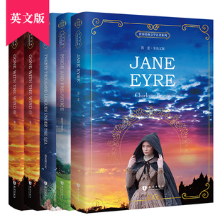 上下 全英文版 书籍 傲慢与偏见 简爱 文学名著系列：海底两万里 正版 世界经典 共五册 飘 当当网