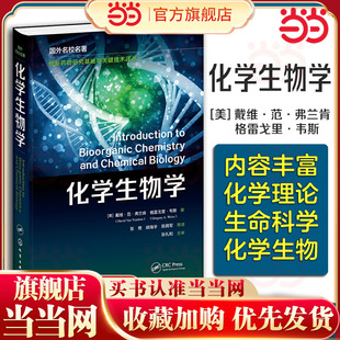 分子生物学 戴维范弗兰肯 中心编撰了解生物分子合成与功能 化学蓝图 生物等专业应用学习教材 化学生物学 普通高等教育化学 美