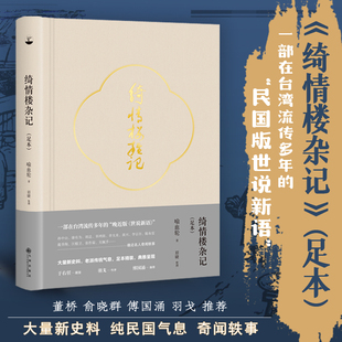 绮情楼杂记（足本）