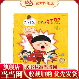 为什么不可以系列：为什么不可以打架