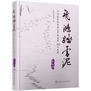 飞鸿踏雪泥（第五辑）