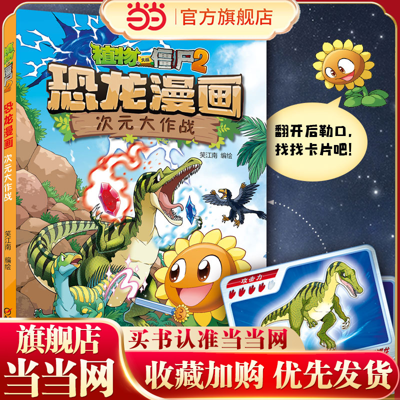 植物大战僵尸2·恐龙漫画 次元大作战