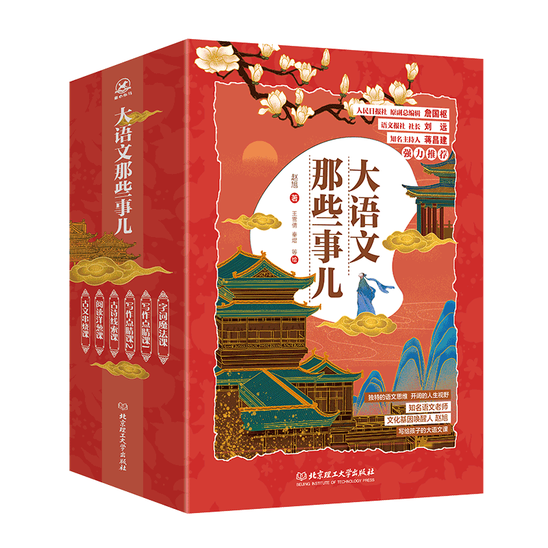 当当网正版童书语文那些事儿全套