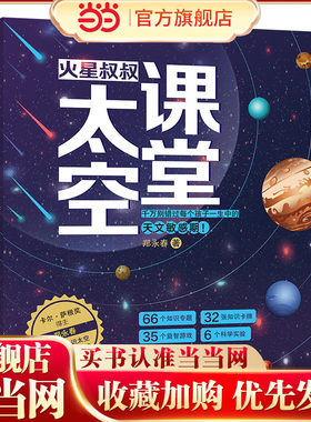 火星叔叔太空课堂（套装共4册）