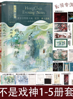 当当网【随书丰富赠品】我不是戏神123456册套装 三九音域著 番茄小说网高人气作品 2024年度口碑爆品青春文学言情轻小说正版书