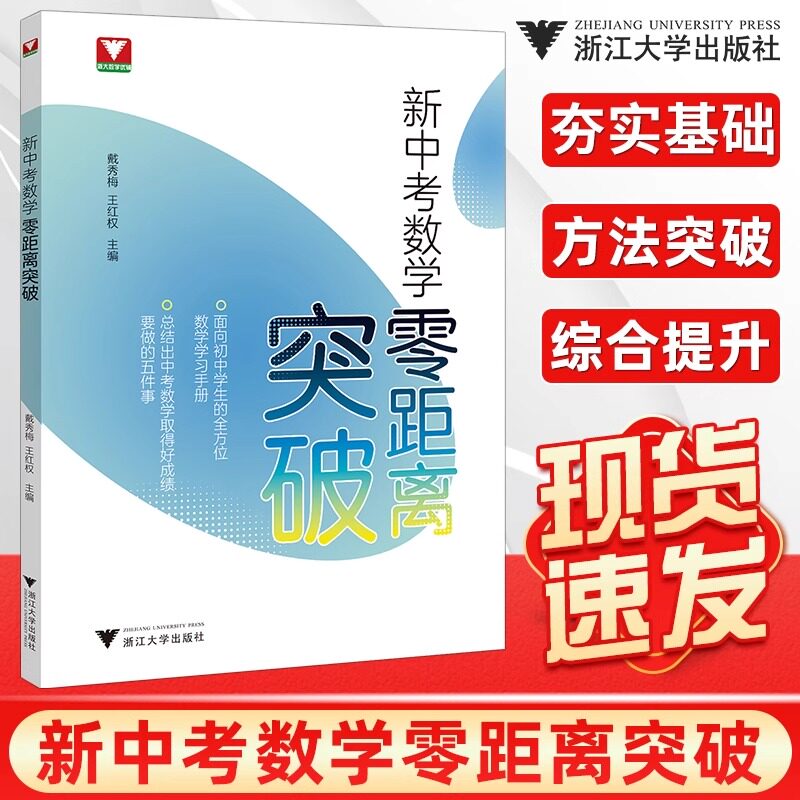 当当正版新中考数学零距离图片