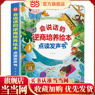 会说话的逆商培养绘本有声书幼儿手指点读有声读物 3-6岁宝宝学说话启蒙认知逆商培养书本触摸书籍充电撕不烂儿童益智看图绘本发生