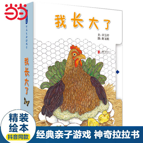 【老师推荐】我长大了神奇拉拉书