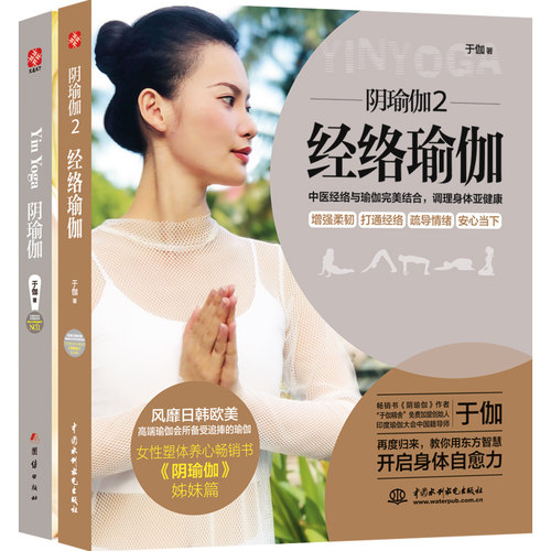 阴瑜伽+经络瑜伽当当套装