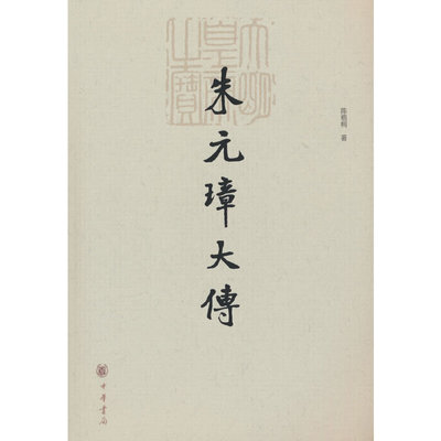 朱元璋大传