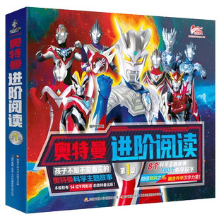 当当网正版童书 奥特曼进阶阅读 第1级全套8册迪迦赛罗欧布捷德泽塔罗布艾克斯特利迦奥特曼大全集书籍大百科图鉴