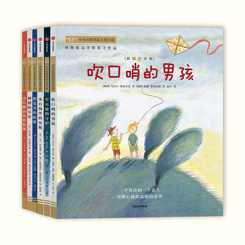 小小灯塔国际大奖小说彩绘注音版（全6册）属于什么档次？