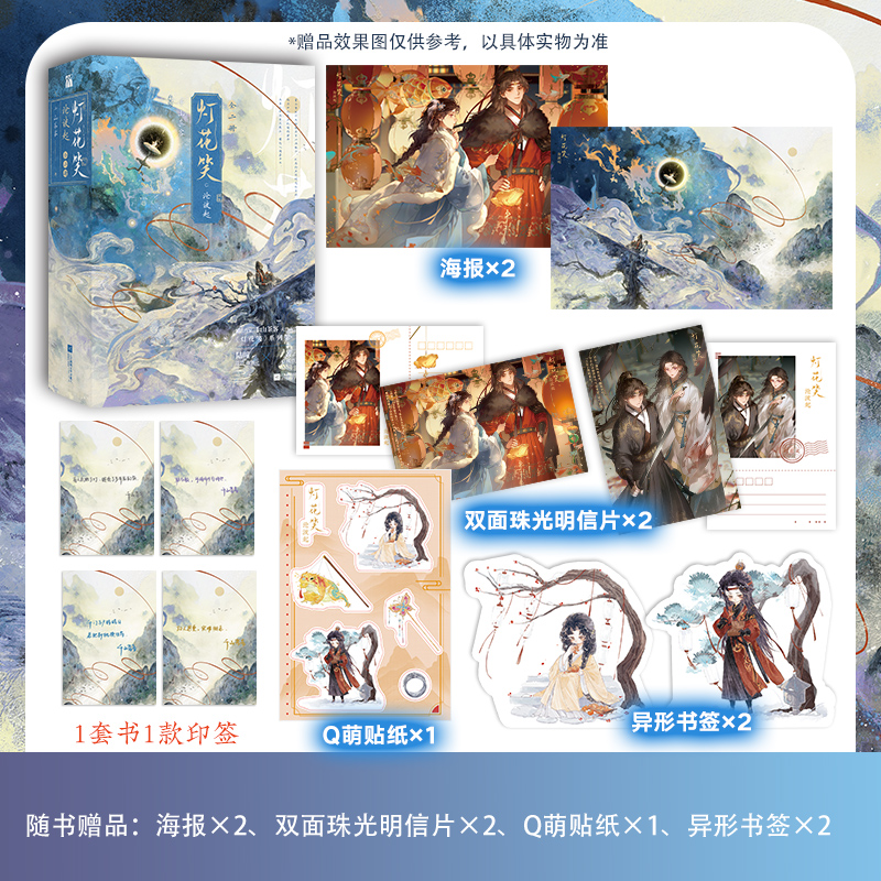 当当网印签本【赠海报+贴纸+书签+明信片】灯花笑·沧波起全二册 知名作家千山茶客 新大热古言力作 青春文学言情小说正版畅销书籍